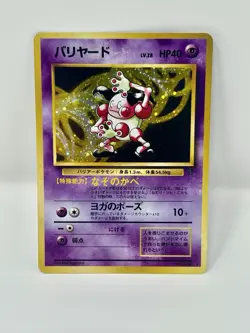 Mr. Mime Japanese Jungle Set No. 122 Pokemon Holo Rare Card - Mint - Image 1