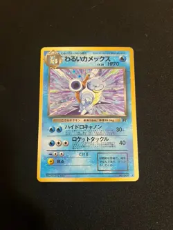 Pokemon Dark Blastoise Holo No.009 Japanese NM - Image 1