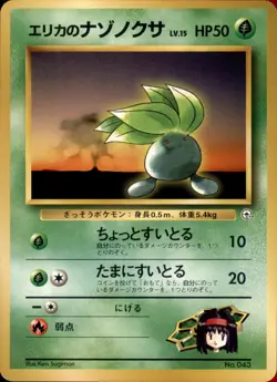 Erika's Oddish (LV.15) Normal - Pokemon City Gym Decks (1) - Image 1