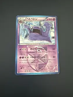 POKEMON - MUK 024/051 - THUNDER KNUCKLE - 1ST EDITION - JAPANESE NM - Image 1