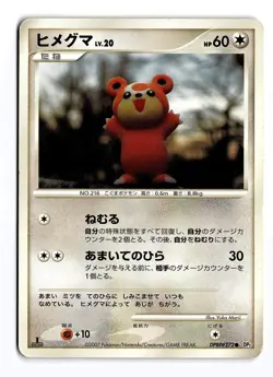 JAPANESE TEDDIURSA DPBP#272 NON HOLO C SECRET OF THE LAKES DAMAGED - Image 1