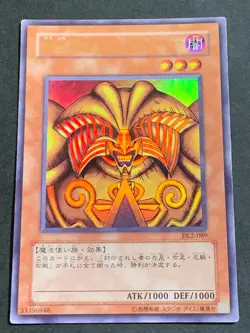 Exodia the Forbidden One DL2-089 Ultra Yugioh Card Yu-Gi-Oh! Japanese Japan - Image 1