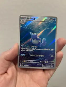 Pokemon Card Wartortle AR 171/165 151 SV2a Japanese - Image 1