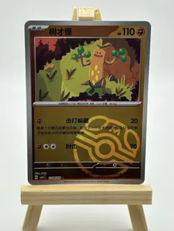 Pokemon Sudowoodo Card 110/05 2025 Full Art Holo Rare 110 HP Chinese TCG - Image 1
