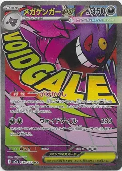 Mega Gengar ex MA 230/193 MEGA Dream ex M2a Pokemon Card Japanese - Image 1
