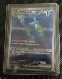 Pokemon Blastoise ex 202/165 Special Art Rare Holo Card Sv2a 151 Japanese - Image 1