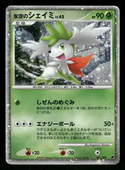 Icy Sky's Shaymin 001/009 Japanese Pokemon 11th Movie Commemoration Set - Image 1
