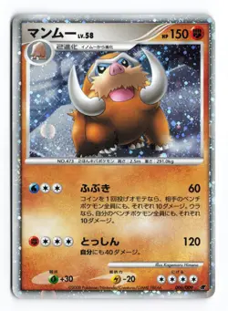 Mamoswine 006/009 11th Movie Set Holo Promo 2008 Japanese Pokemon TCG LP/MP - Image 2
