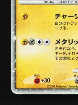 Magnezone 004/009 11th Movie Set HP Japanese Pokemon Card TCG - Image 4