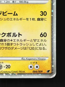 Magnezone 004/009 11th Movie Set HP Japanese Pokemon Card TCG - Image 5
