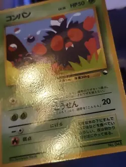 Venonat No. 048 Vending Series 3 Heavily Played Japanese Pokemon 1998 - Image 4