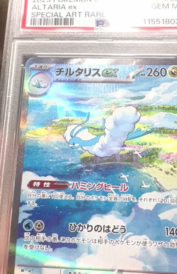 PSA 10 Altaria ex SAR 090/066 sv4M Future Flash Japanese Pokemon - Image 2