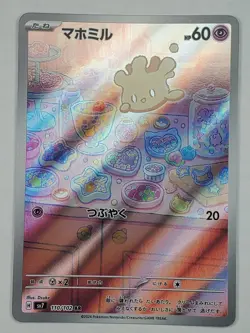 Milcery 110/102 Holo Art Rare SV7: Stellar Miracle NM Japanese Pokemon - Image 1