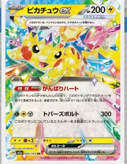 Pikachu ex M2a 044/193 Pokemon Mega Dream Ex JPN NM/M - Image 1