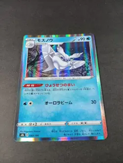 Japanese Pokemon Frosmoth VMAX Climax Holo Rare Card S8b 040/184 LP - Image 1