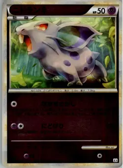 Nidoran 031/080 Reverse Holo Pokemon Card Japanese L3 Clash at the Summit Played - Image 1