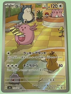 Pokemon TCG - Chansey 113/101 AR - Transformation Mask (1 Card) - Image 1