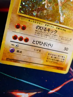 HP JAPANESE Pokemon HITMONLEE Card MYSTERY THE FOSSIL Set #106 HOLO RARE Bleed#2 - Image 2