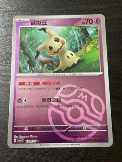 Pokemon TCG: 6 x Mimikyu Cards inc. Master Ball, V, EX (NM-M) - Image 4