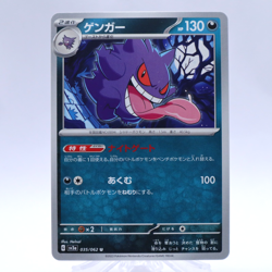 Gengar 035/062 U SV3a Raging Surf Pokemon Card Japanese Nintendo 2023 - Image 1