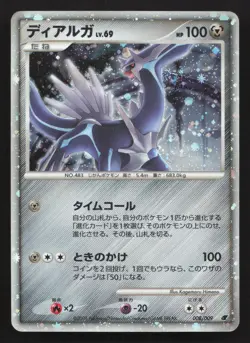 Dialga 008/009 11th Movie Set MP Japanese Pokemon Card TCG - Image 1