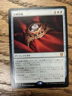 MTG Innistrad Crimson Vow Commander - Wedding Ring - Japanese - Image 1