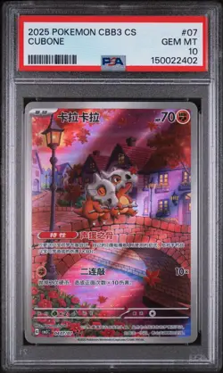 2025 POKEMON SIMPLIFIED CHINESE CBB3 C-GEM VOL 3 #07 CUBONE PSA 10 GEM MINT - Image 2
