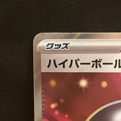 Ultra Ball 216/193 SR - Pokemon TCG - Mega Dream Ex Holo (Japanese) Super Rare - Image 2