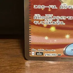 Ultra Ball 216/193 SR - Pokemon TCG - Mega Dream Ex Holo (Japanese) Super Rare - Image 5