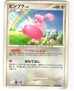 Happiny Common Pokemon TCG Galactic's Conquest 069/096 (Pt1) MP - Image 1