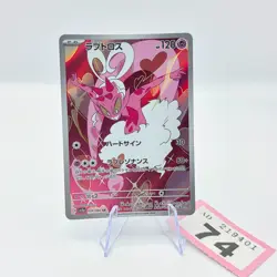 Enamorus 074/066 AR Art Rare Crimson Haze Japanese Pokemon Card | 74 - Image 1