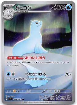 Dewgong 084/080 Inferno X (Japanese) - Image 1