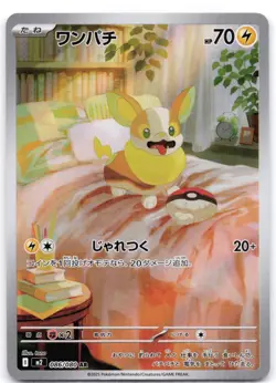 Yamper 086/080 Inferno X (Japanese) - Image 1