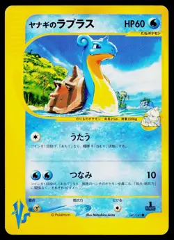 Pryce's Lapras 041/141 Common VS Series Pokemon Japanese Lightly Played - Image 1