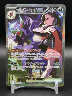 Pokemon Japanese TCG MEGA Dream ex Marnie's Grimmsnarl ex M2a-243/193 SAR NM - Image 1