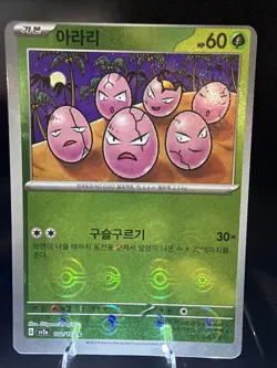 Exeggcute (Poke Ball Pattern) 102/165 Sv2a: Pokemon Card 151 Holo (Korean) - Image 1