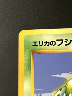 Erika’s Bulbasaur Pokemon Gym Heroes Japanese Card [NM-/LP+] - Image 3