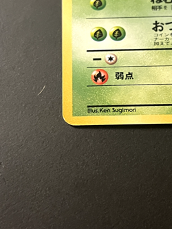 Erika’s Bulbasaur Pokemon Gym Heroes Japanese Card [NM-/LP+] - Image 5