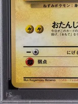 【Mint PSA9】Pokemon Card Pikachu Birthday 025 2nd Anniv Japanese Promo 1998 F/S - Image 5