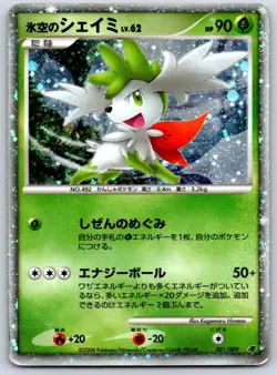 Icy Sky's Shaymin - 11th Movie Commemoration Set 001/009 Vintage Pokemon Card MP - Image 1