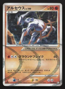Arceus 058/090 Advent of Arceus HP Japanese Pokemon Card TCG - Image 1