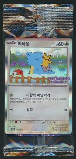 [Sealed] Pokemon Card Ditto Metamong Promo 173/SV-P Exclusive Korea - Image 1