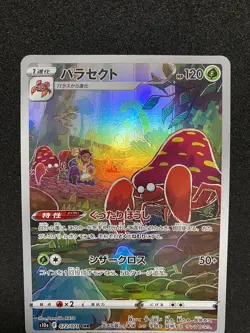 Pokemon Card Japanese - Parasect (Ginkgo Guild) CHR 072/071 s10a Dark Phantasma - Image 2
