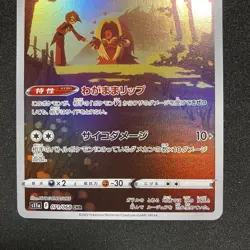 Pokemon Card Japanese - Jynx CHR 071/068 S11a Incandescent Arcana HOLO - Image 3