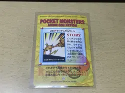 Pokemon Carddass 1999 Pocket Monsters Anime Collection #230 Raichu & Ash - Image 2