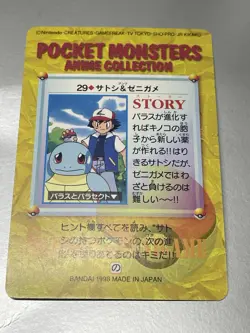 1998 Bandai Pokemon Carddass Anime Collection No.29 Ash & Squirtle - Image 2