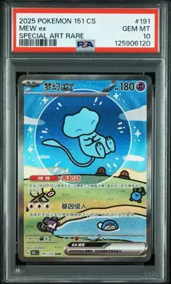 2025 Pokemon 151 CS Semplificato Cinese Arte Speciale Raro #191 Mew ex PSA 10 - Image 1