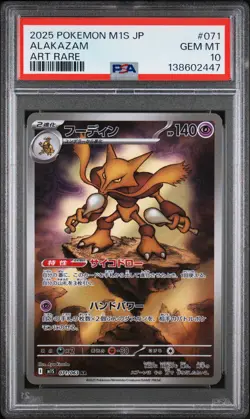 2025 POKEMON JPN M1S-MEGA SYMPHONIA ART RARE #071 ALAKAZAM PSA 10 - Image 1