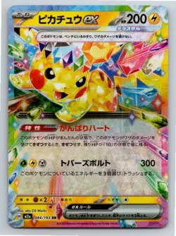 Pikachu ex 044/193 holo Double Rare MEGA Dream ex Pokemon Japanese Holo NM - Image 1
