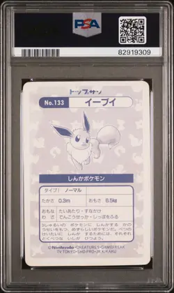 Pokemon Card Eevee No. 133 Topsun Holo Prism 1995 PSA 4 VG-EX - Image 2